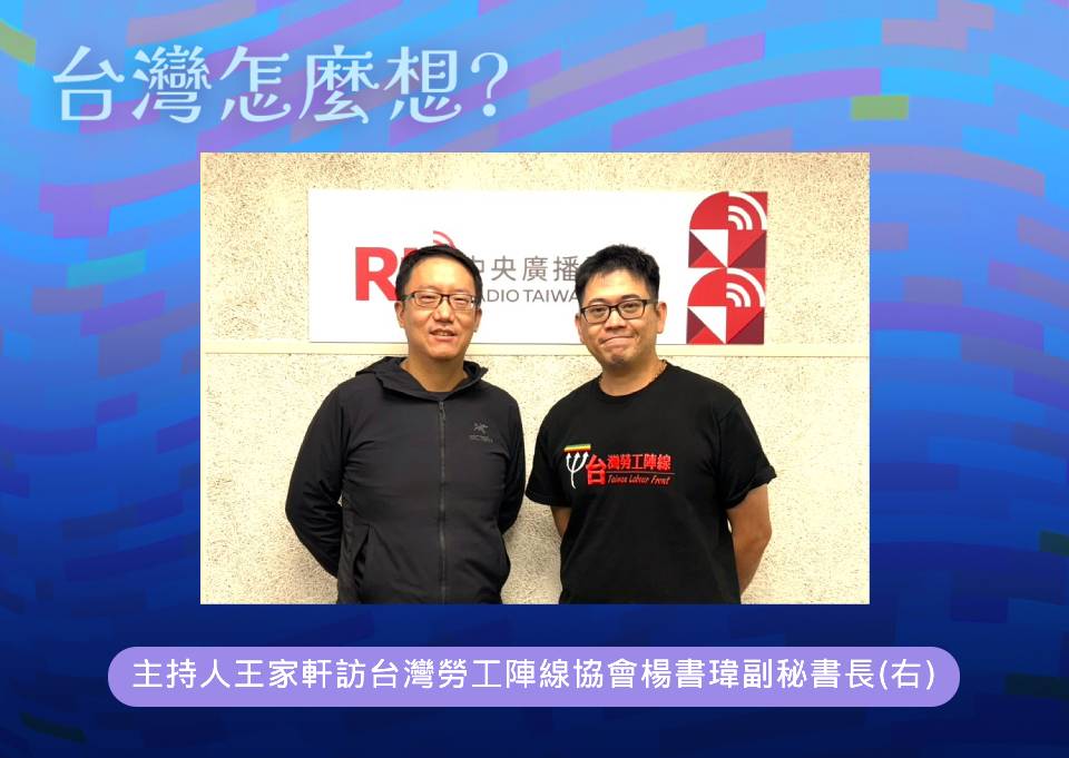 【台灣怎麼想？】一位公務員的殞落–看台灣的工作環境如何？ episode artwork