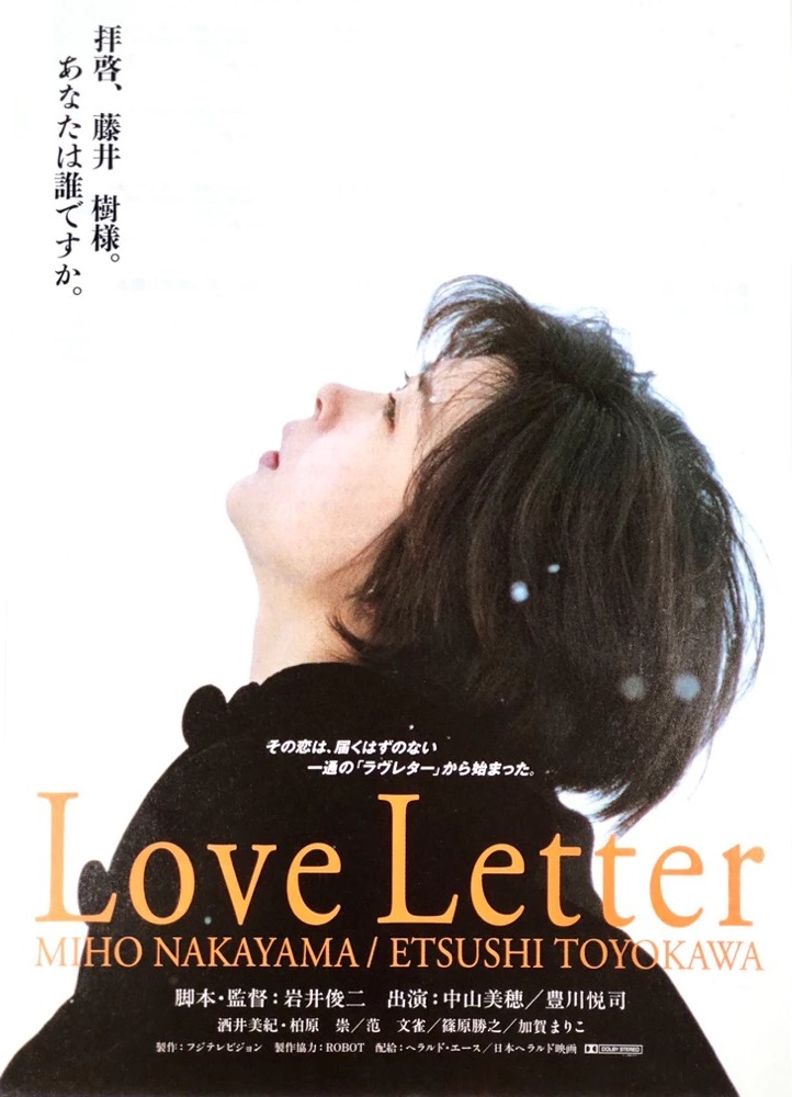 圖為中山美穗主演「情書」的電影海報。(圖：維基百科)