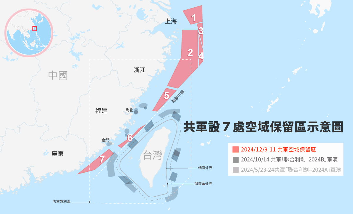圖表/ 共軍設7處空域保留區_比較2024聯合利劍_示意圖。(Rti)