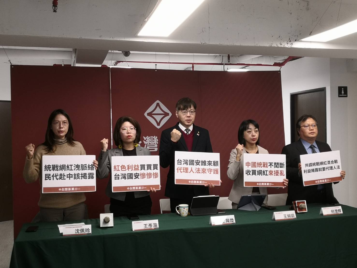 台灣基進與小歐盟、綠黨與時代力量12日聯合召開記者會，質疑現行「反滲透法」及國安五法不足以因應無孔不入的「紅色滲透」，呼籲立法院進行「代理人法」相關立法，為國家安全補破網。(劉玉秋 攝)
