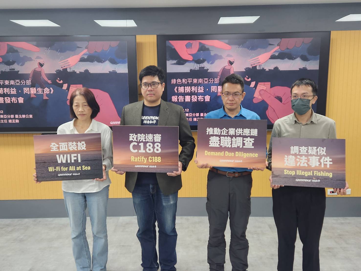 台灣遠洋漁船再涉強迫勞動，綠色和平台北辦公室12日召開記者會，籲政府正視系統性剝削問題，採取積極行動。(江昭倫 攝)