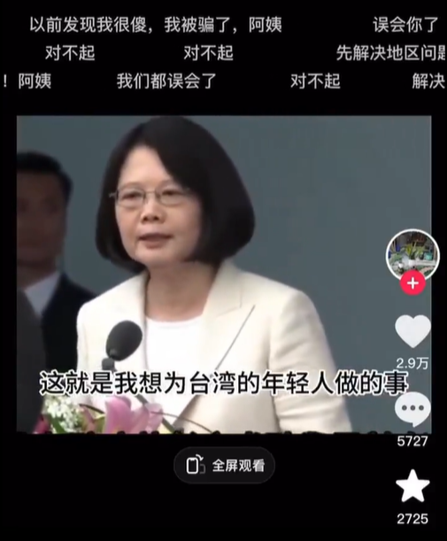 最近前總統蔡英文在2016年就職演說的其中一段影片被上傳抖音，結果引起大批中國年輕人共鳴。(圖擷取自X平台@李老师不是你老师)