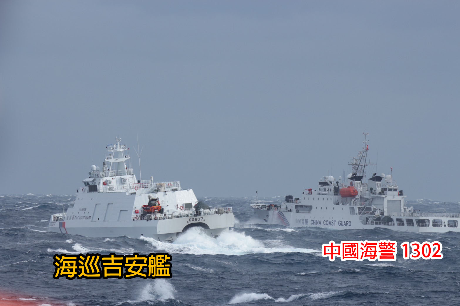 海巡在三貂角東南40海浬處，由吉安艦監控中國海警船船(舷號1302)。(海巡署提供)