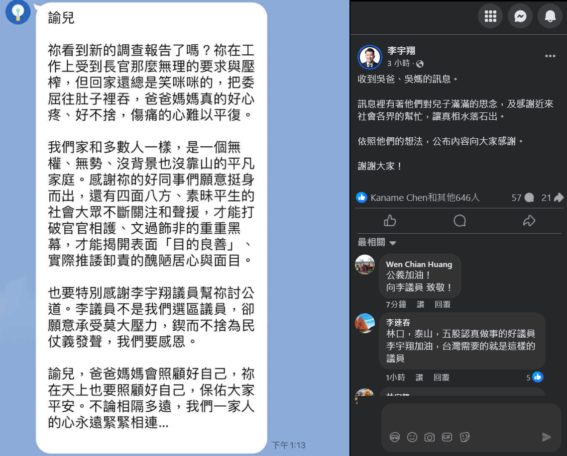 吳姓公務員家屬透過市議員李宇翔發布訊息說，感謝各界聲援，才能揭發真相。(FB@李宇翔)