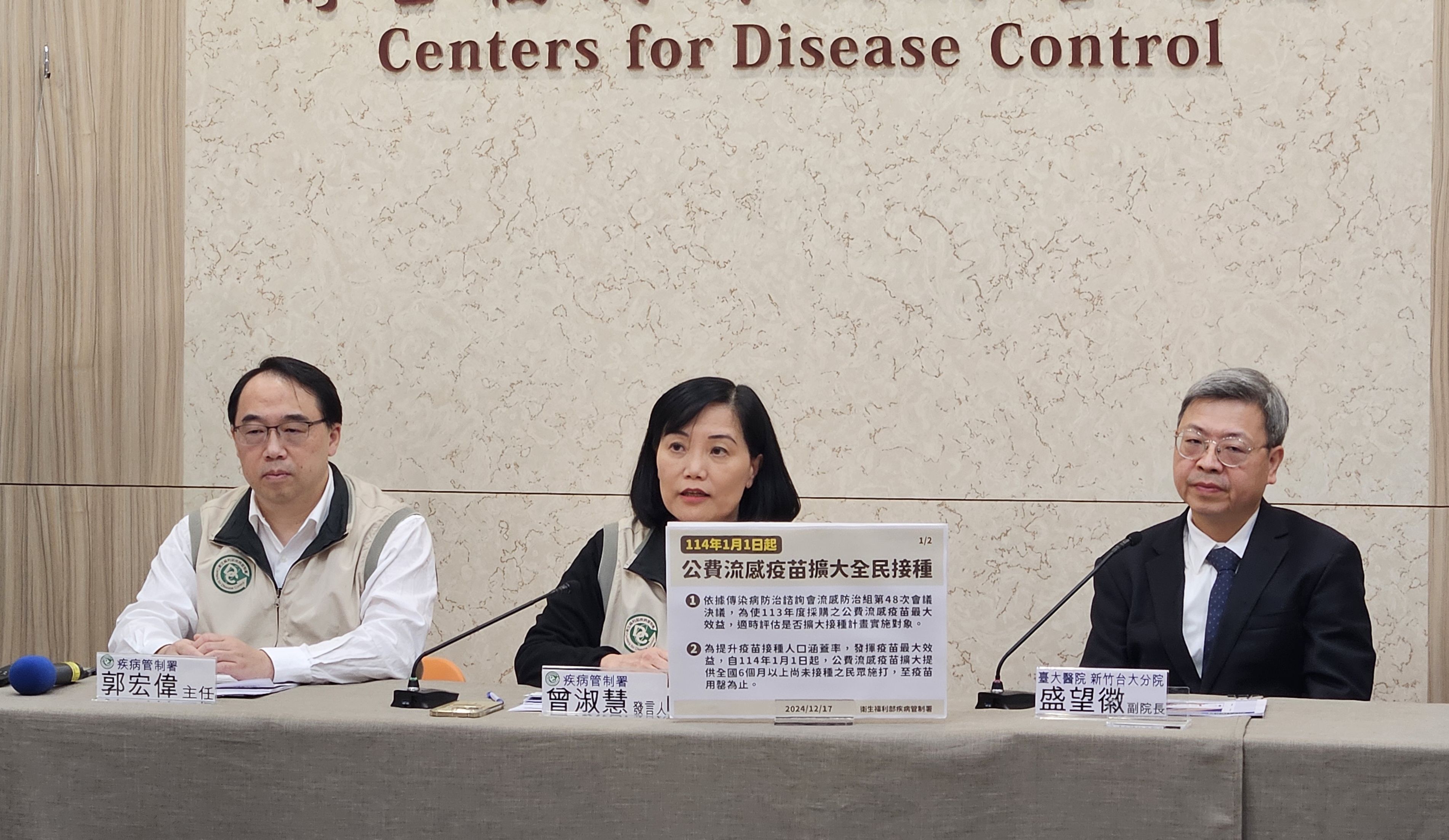 疾管署發言人曾淑慧(中)17日宣布，明年1/1起開放全民接種公費流感疫苗。(劉品希 攝)