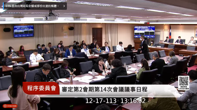立法院程序委員會17日討論20日、24日院會議程草案，會中通過國民黨團提案，報告事項除確認議事錄之外，其餘均暫緩列案。(圖擷自國會頻道)