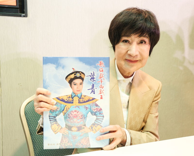 資深歌仔戲演員葉青21日下午在台北出席「歌仔戲葉青—傳承工程列車」見面會，與粉絲影迷相見歡，並開心持自傳新書合影。(圖：中央社)