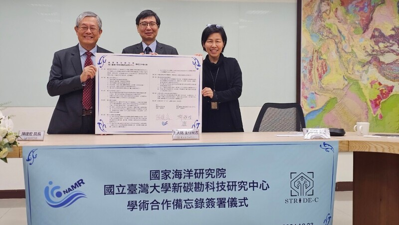 海洋委員會國家海洋研究院23日與台灣大學新碳勘科技研究中心簽署合作備忘錄，盼藉由整合雙方資源與專業，推動國內相關學術及教育計畫，打造具前瞻性區域研究中心，為國家海洋研究及淨零碳排轉型注入新動能。(圖：中央社)