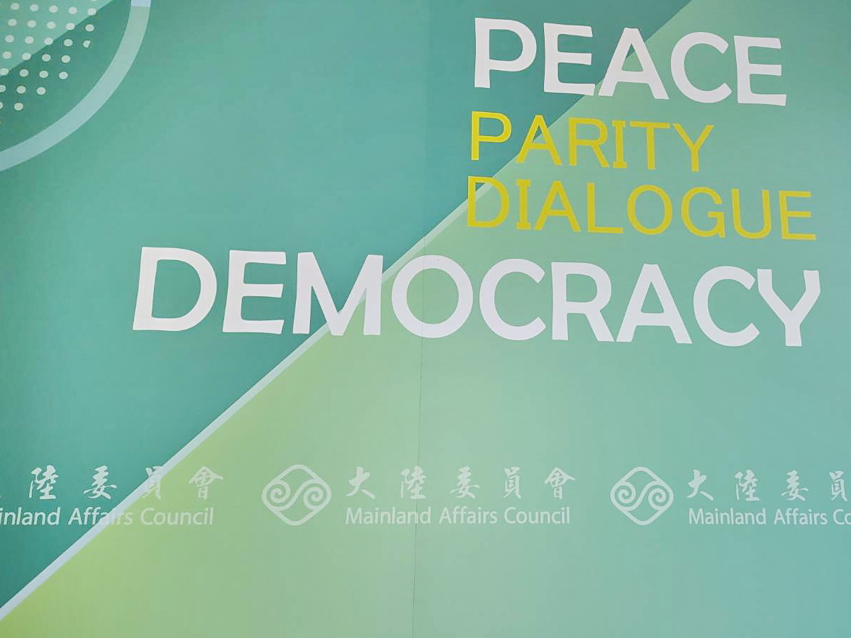 陸委會29日譴責中共相關部門，不要再藉著交流名義，從事破壞台灣安定、分化台灣的醜陋舉措 (央廣檔案/記者王照坤 攝)