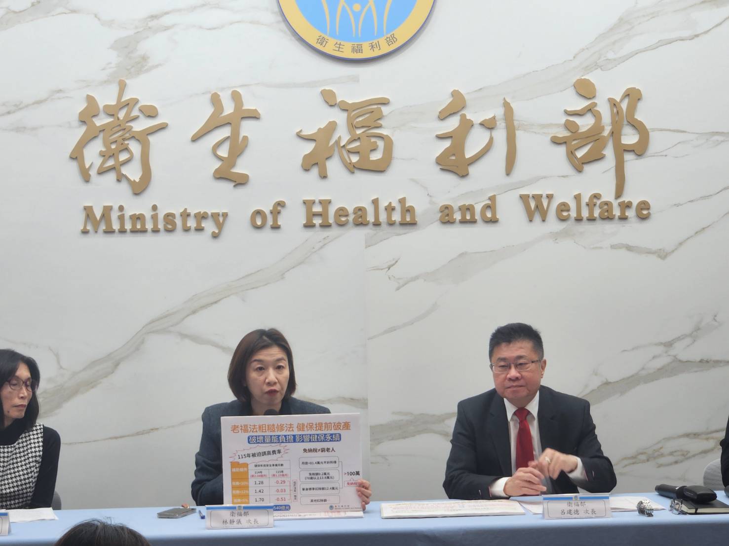 衛福部30日傍晚召開記者會，由兩位政務次長林靜儀(左)、呂建德(右)主持，重申反對《老人福利法》修法立場。(江昭倫 攝)