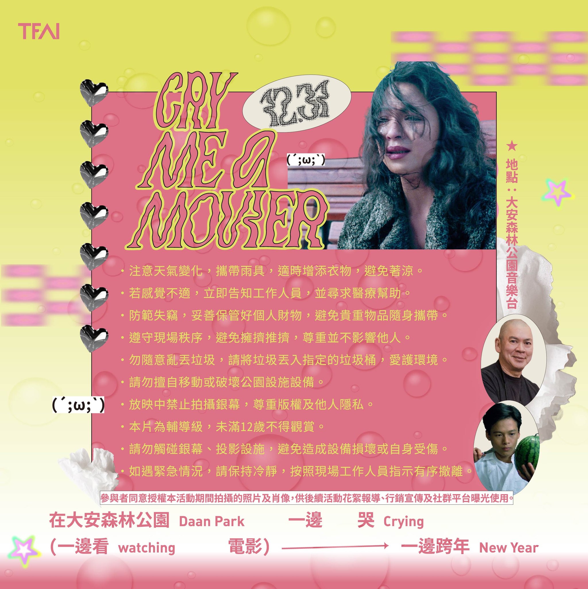 《愛情萬歲》哭戲變跨年梗，導演蔡明亮、楊貴媚、李康生12月31日晚到場「陪哭」。(國家影視聽中心提供)