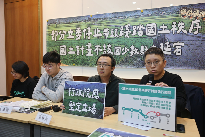 地球公民基金會、環境權保障基金會、經濟民主連合等公民團體31日上午舉行記者會，指國土法歷經9年緩衝、預備期，現在關鍵時刻，呼籲國民黨應停止以混淆視聽的農業權入法，應讓延宕的國土計畫法如期上路。(圖：中央社)
