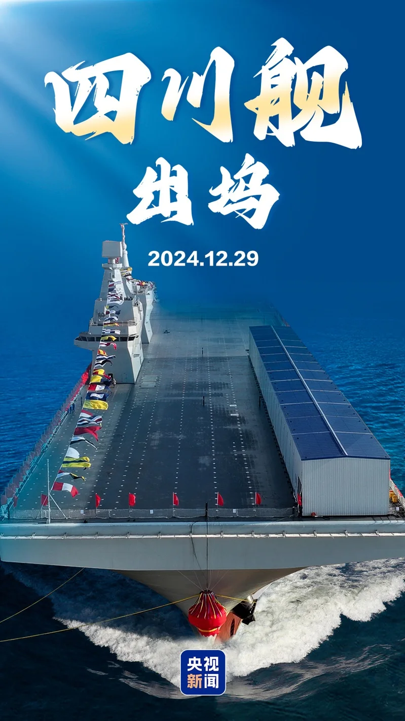 中國四川艦出塢(取自央視畫面)