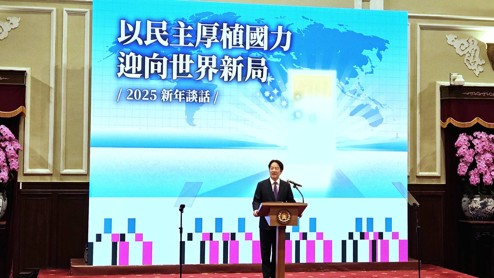 賴清德總統發表2025年新年談話，聚焦民主韌性、經濟韌性及均衡台灣。(歐陽夢萍 攝)