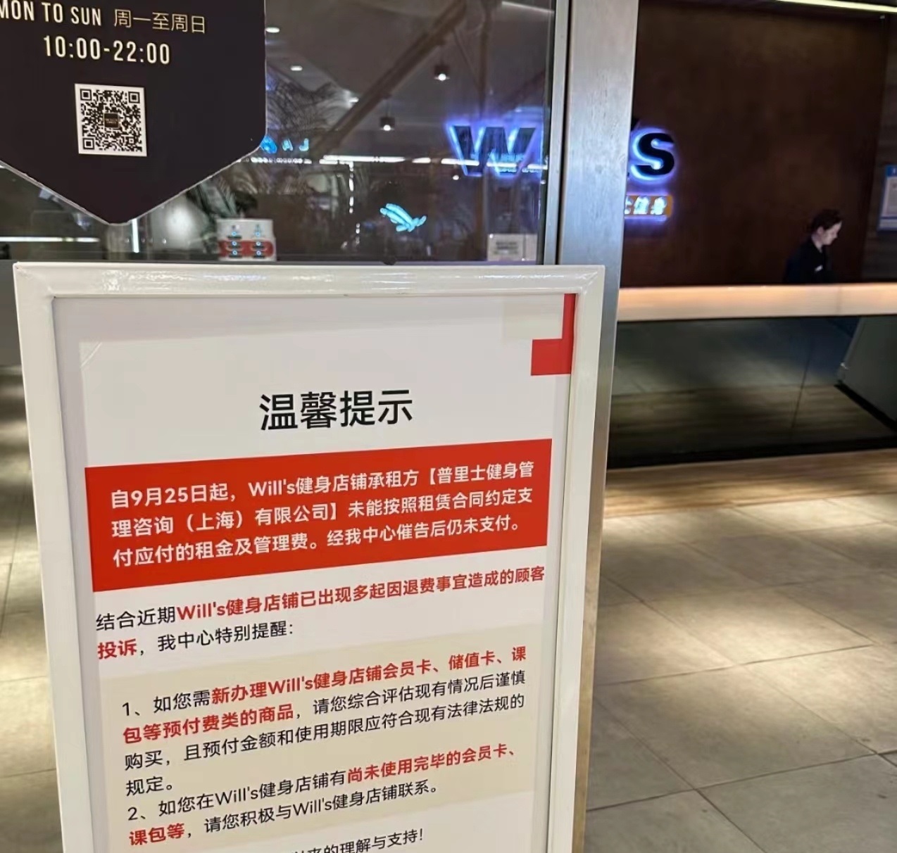 中國健身房龍頭威爾仕近日深陷經營危機，上海2個月內就關閉46家門市。(圖：微博)