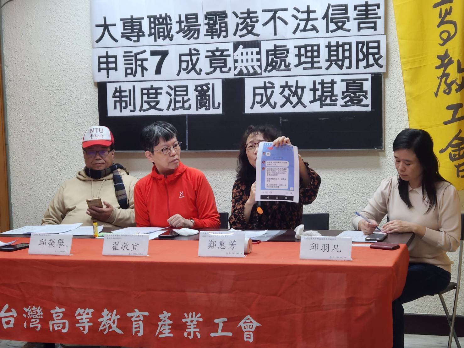 長庚大學教師鄭惠芳(右二)哭訴職場霸凌校方處置爭議，突顯大專職場處理霸凌或不法侵害防制規範不完善，成效堪憂，高教工會提3改革主張，呼籲教育部、勞動部正視。(江昭倫 攝)
