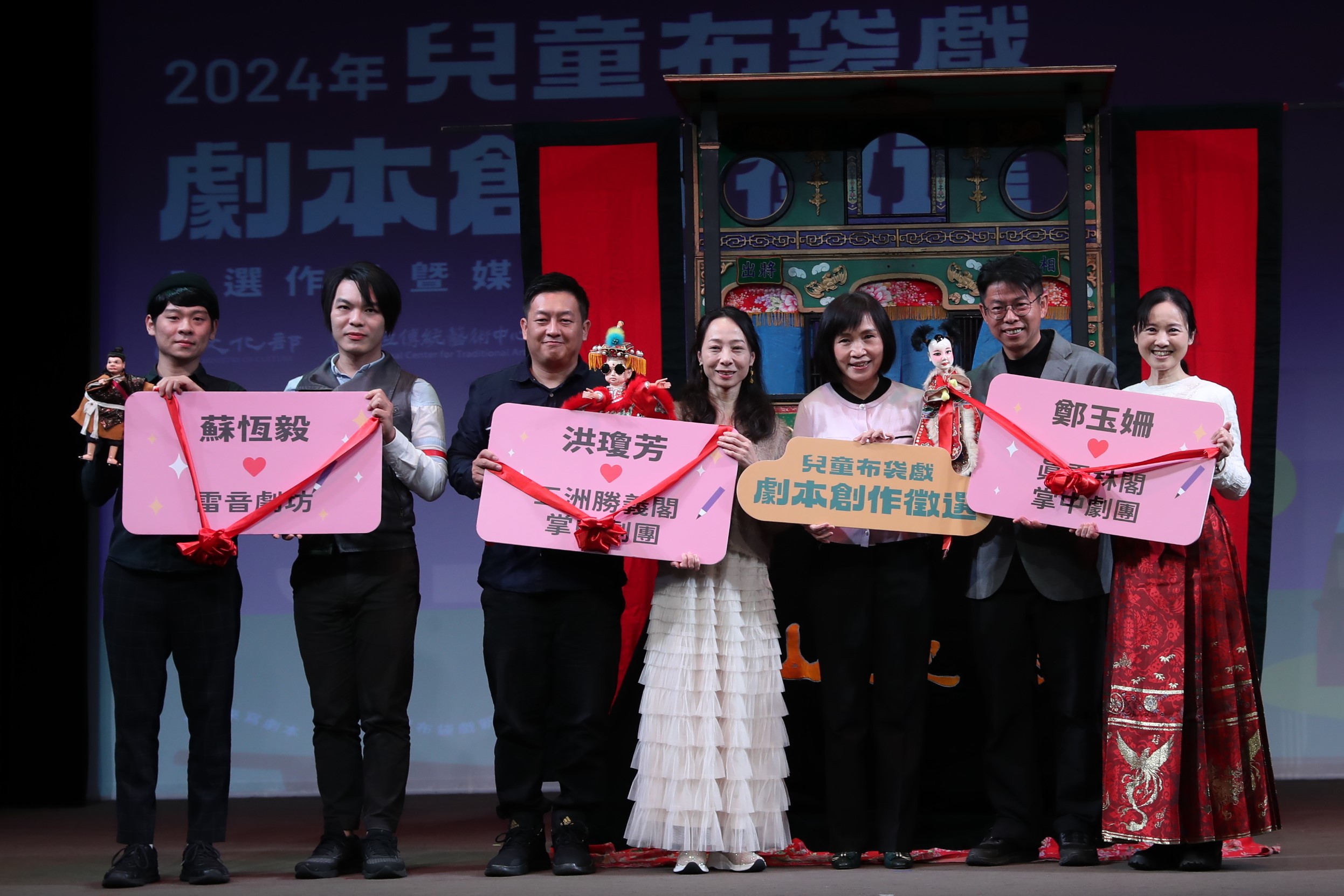 傳藝中心8日舉行首屆「兒童布袋戲劇本創作徵選」頒獎暨媒合劇團揭曉，要讓劇本落實在舞台上，真正走進兒童世界。(傳藝中心提供)