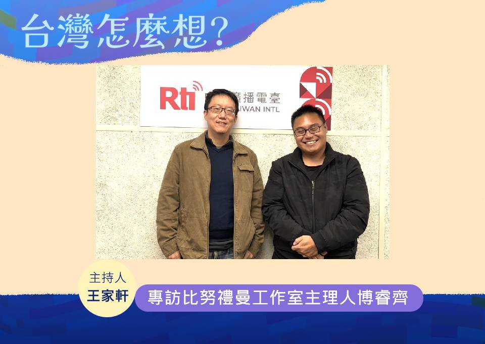 【台灣怎麼想？】原民文化的守護與傳承 episode artwork