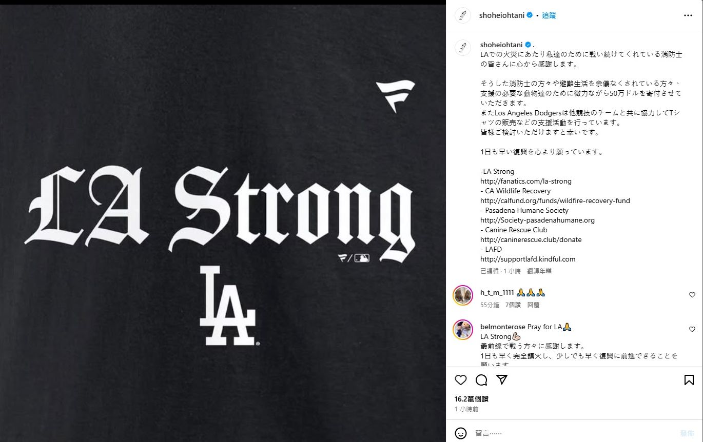 洛杉磯野火，大谷翔平宣布捐50萬美元。 (圖:IG)