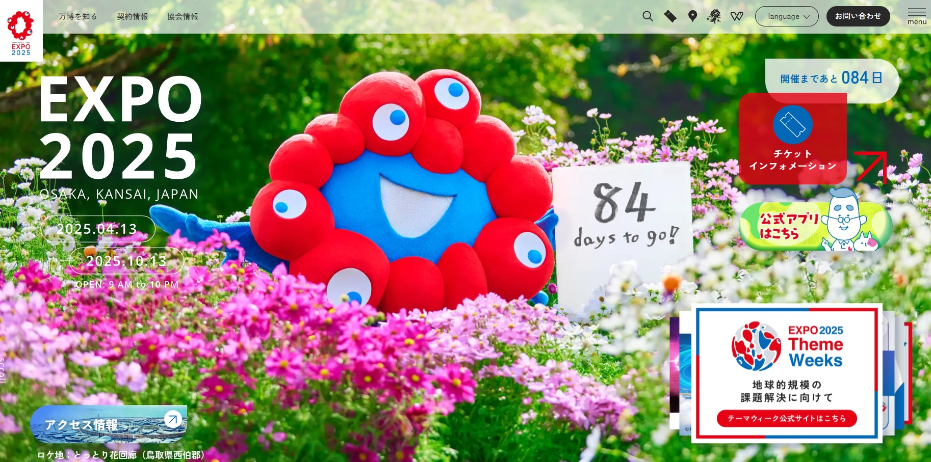 2025年世界博覽會4月將在日本大阪關西登場。(擷自EXPO 2025官網)