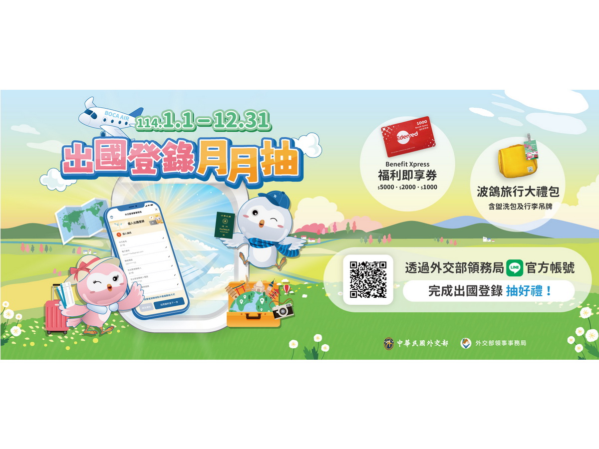 外交部領務局提醒申換護照國人24日務必領照，以免影響出國行程，另鼓勵出國前完成出國登錄 (圖取自領務局官網)