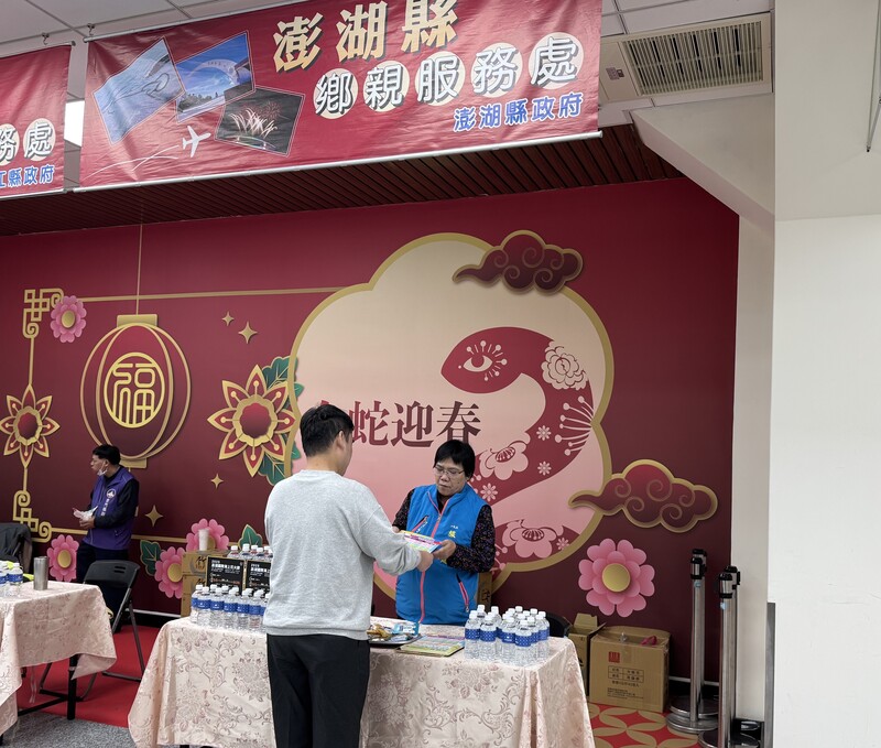澎湖縣政府25日起至28日在台北、台中和高雄等3地航空站，同步開設澎湖鄉親聯合服務處，派有專人服務，協助候補鄉親登記，以方便返澎過年。（澎湖縣政府提供） (圖：中央社)