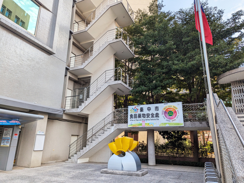 台中市西屯區某飯店25日發生疑似集體食物中毒事件，至少有13人因腹痛不適送醫，中市府表示，食品藥物安全處已派員前往稽查。圖為台中市食安處外觀。(圖：中央社)