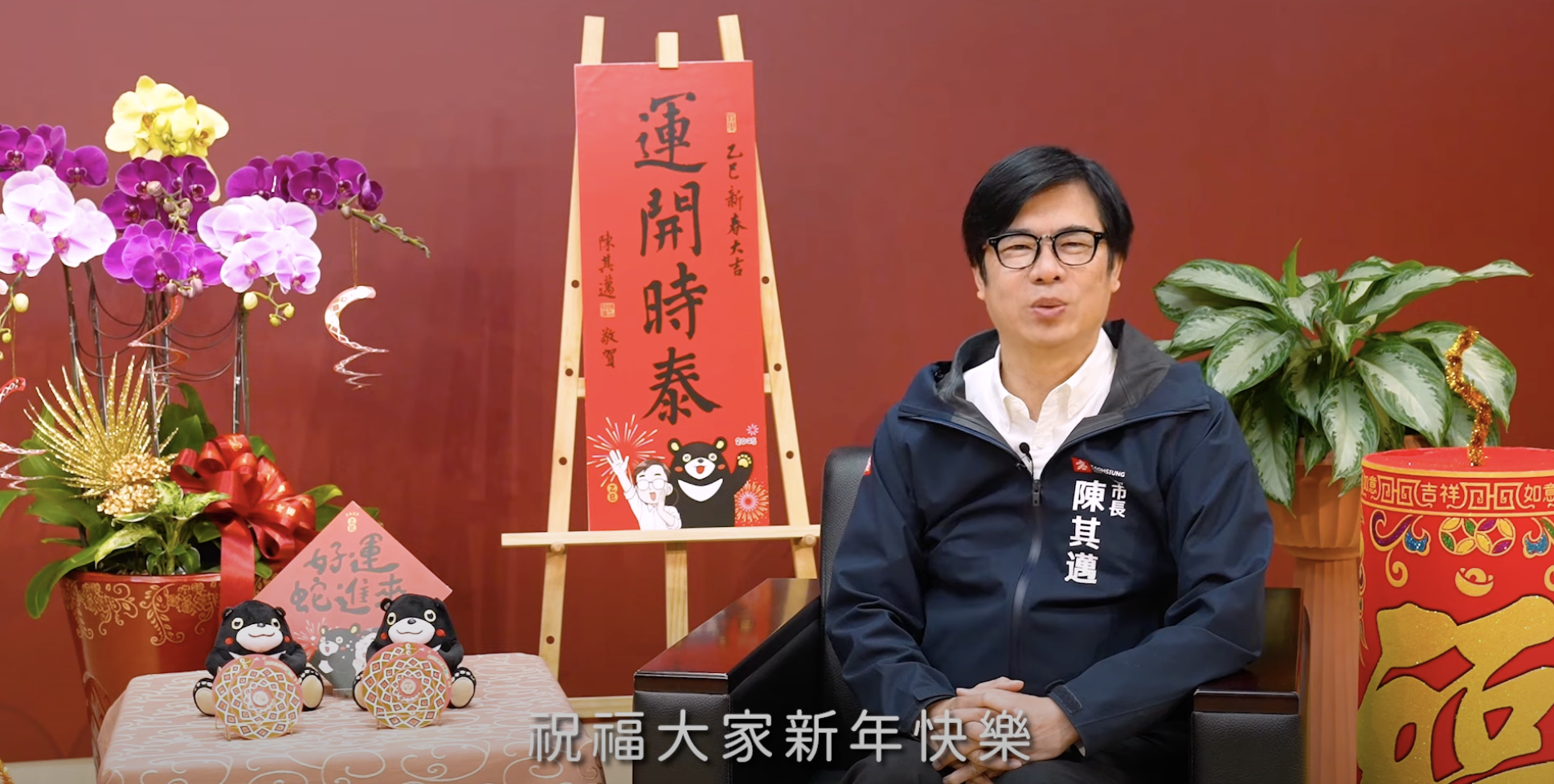 高雄市長陳其邁錄製影片，向市民拜年。(高雄市政府提供)