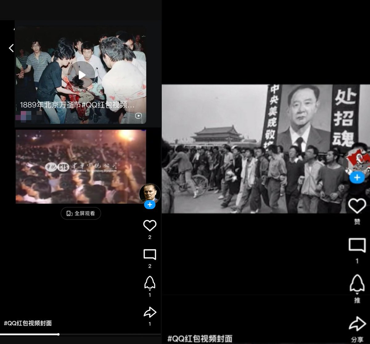 騰訊「QQ小世界」疑似出現嚴重審查漏洞，出現大量六四內容。( X平台 ∕李老師不是你老師)