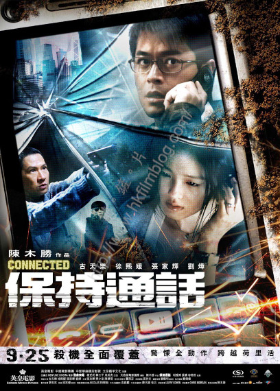 大S主演的香港電影《保持通話》。( 網路照片)