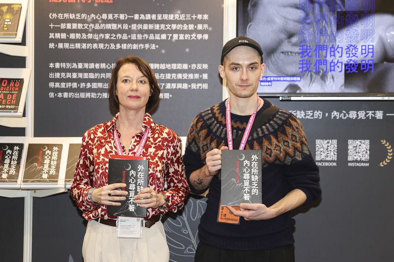 捷克中心台北在2025台北國際書展為台灣讀者推出捷克當代小說選集「外在所缺乏的，內心尋覓不著」，4日發表。捷克作家托爾奇（右）、普拉措娃（左）訪台參展，分享創作點滴。(圖：中央社)