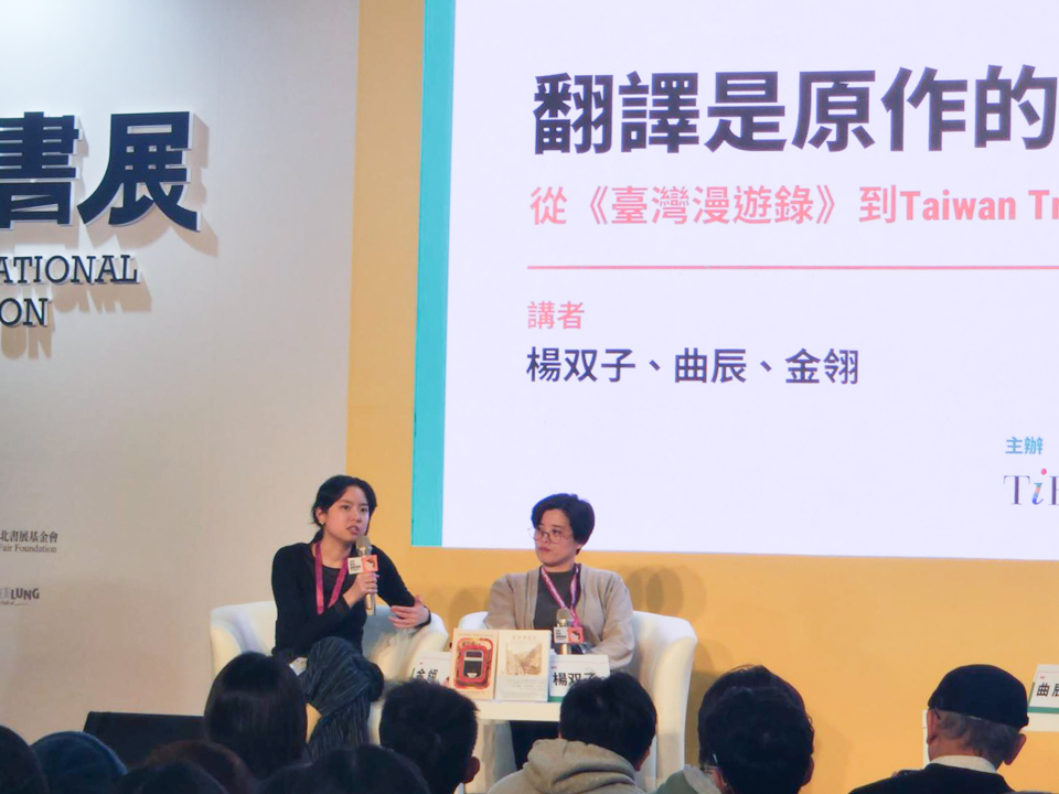 以《臺灣漫遊錄》拿下美國國家圖書獎翻譯獎的作者楊双子(右)與英文譯者金翎(左)，4日現身台北國際書展，分享兩人合作的旅程。(江昭倫 攝)