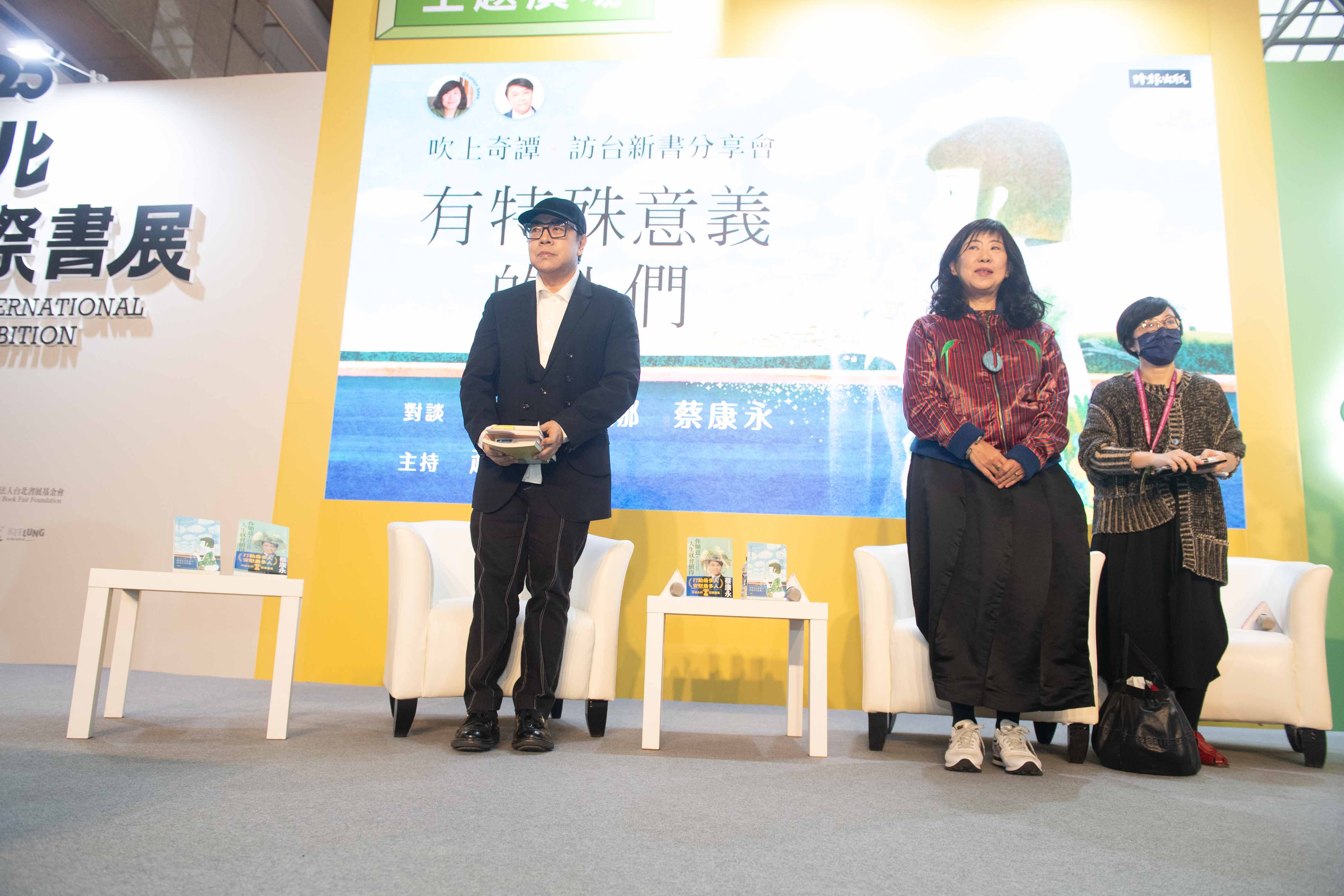 帶出席台北國際書展的日本作家吉本芭娜娜(右)6日與台灣作家蔡康永(左)在台北國際書展上有一場對談，兩人並分享對於多元性別議題的看法。(台北國際書展提供)