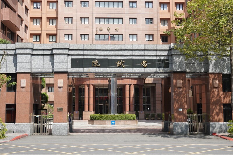 因應共諜案，行政院修正「涉及國家安全或重大利益公務人員特殊查核辦法」送考試院會銜，預計29日的考試院會通過。圖為考試院外觀。（考試院提供）
