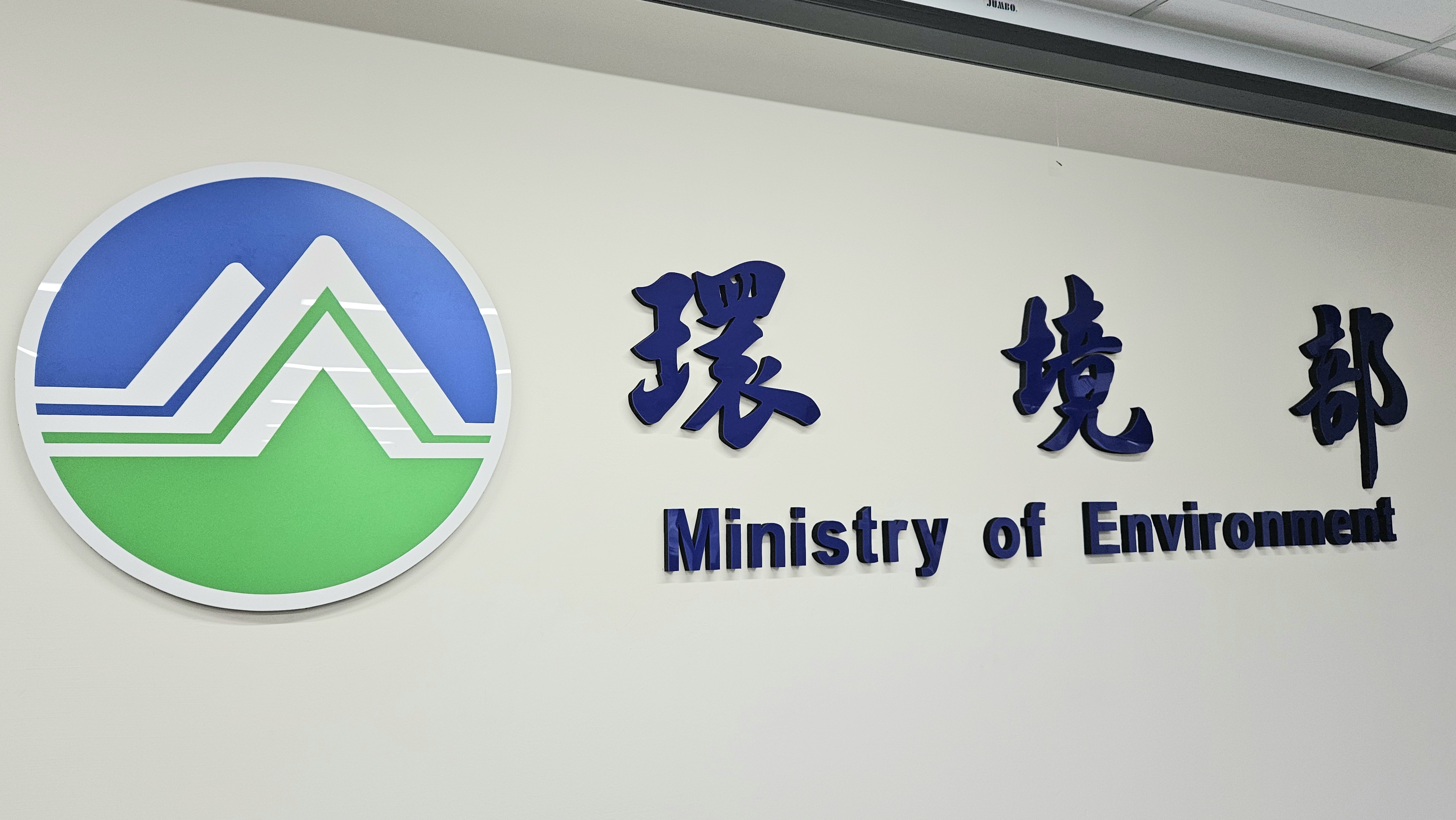 因應預算遭刪，環境部訂定15項節能減碳措施。(劉品希 攝)