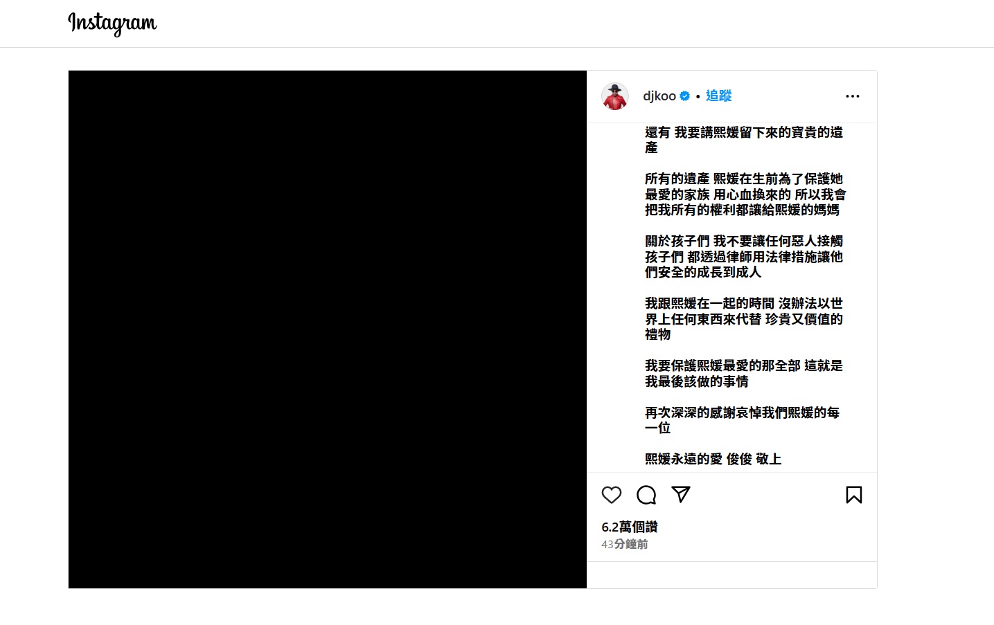 大S(徐熙媛)驟離世，其夫具俊曄於6日晚間在IG發文吐露心情。(圖擷自IG@djkoo)