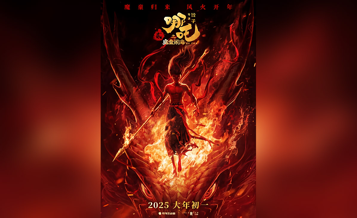 中國動畫電影「哪吒之魔童鬧海(哪吒2)」。(翻攝維基百科)