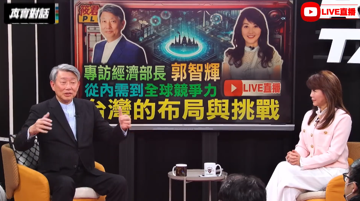 經濟部長郭智輝10日接受網路節目專訪，強調已經不能用過去邏輯來衡量川普2.0。不過台灣可以參考前面國家的經驗，經濟部也會提供相關資訊協助。(圖擷自YT@筱君台灣PLUS)