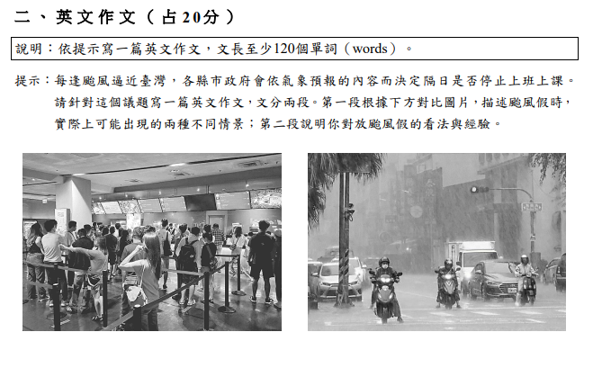 114學測英文作文提供左為電影院大排長龍以及右為機車騎士冒雨出門等兩張圖片要求考生抒發感想，但因圖片解讀差異引發爭議。(www.ceec.edu.tw)