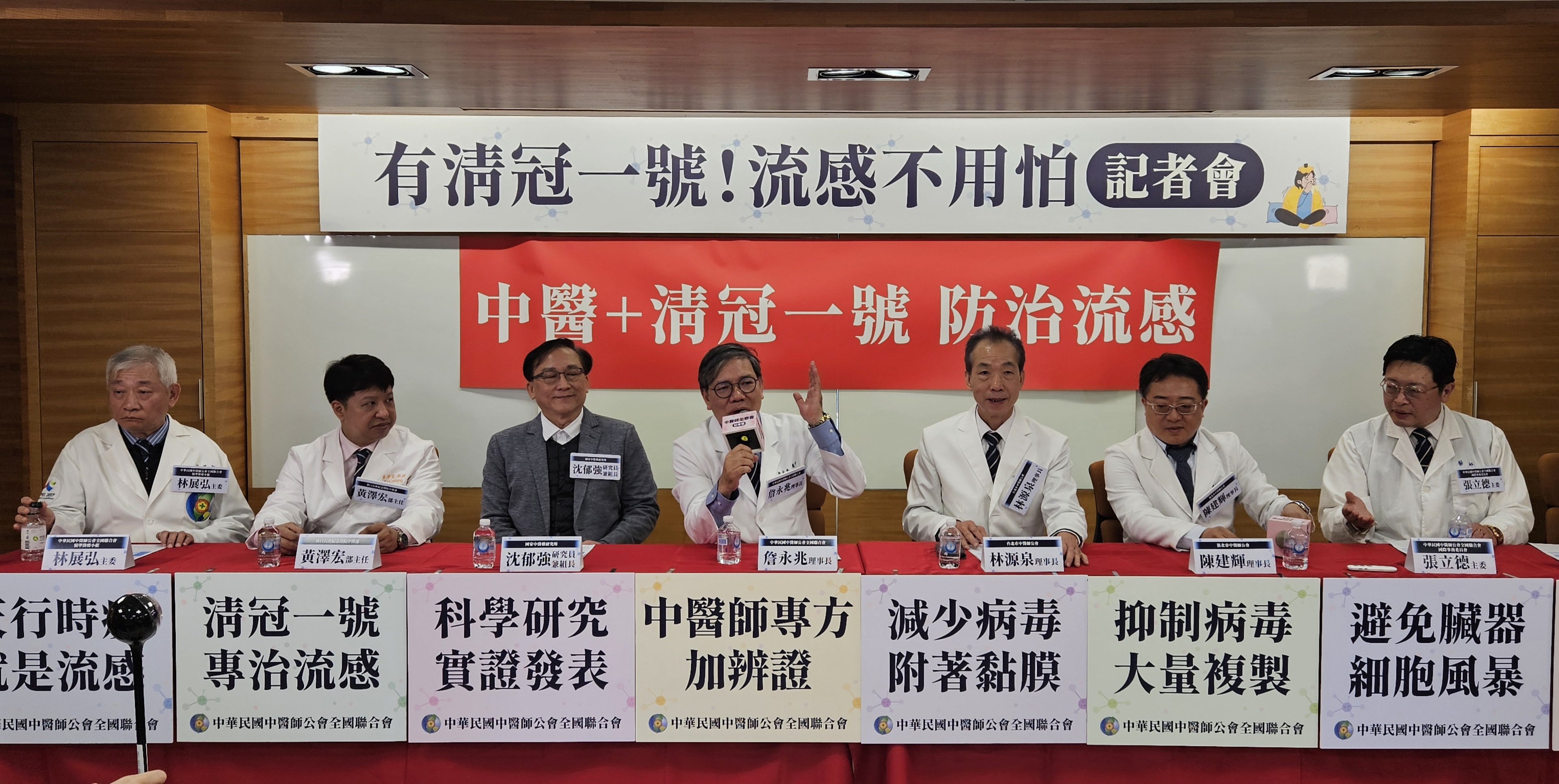 中醫師公會全聯會13日舉行記者會，表示「清冠一號」可預防、治療流感。(劉品希 攝)