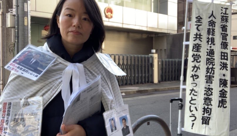 楊彩英為家人受迫害在中國駐日領事館前表達抗議。( 圖：楊彩英提供)