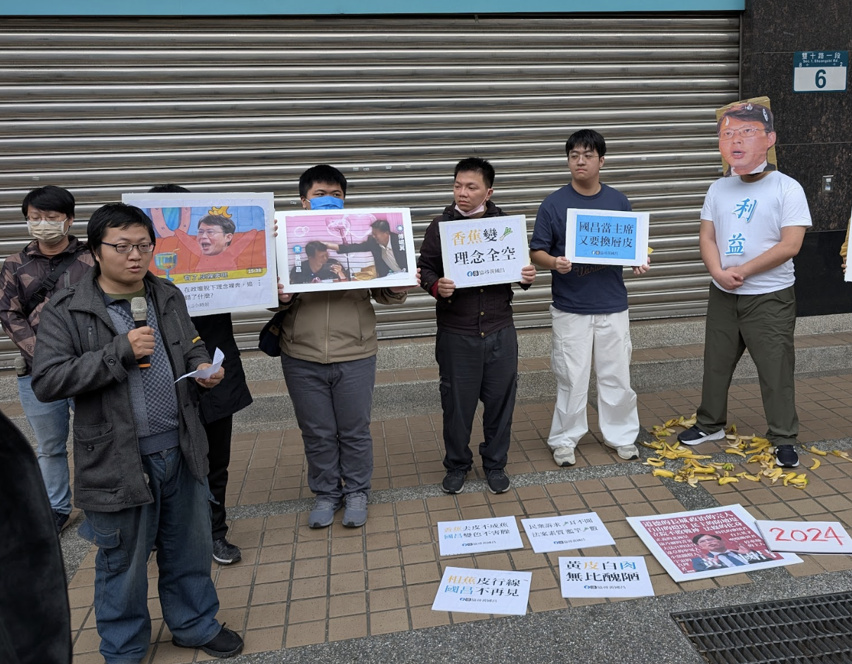 有民眾16日前往黃國昌板橋服務處，以丟香蕉皮的行動劇，諷刺黃國昌「換皮」、政治立場變化快速，甚至無視民眾怒火在國會與國民黨聯手毀憲亂政，決定站出來表達憤怒。(協尋黃國昌粉專提供)