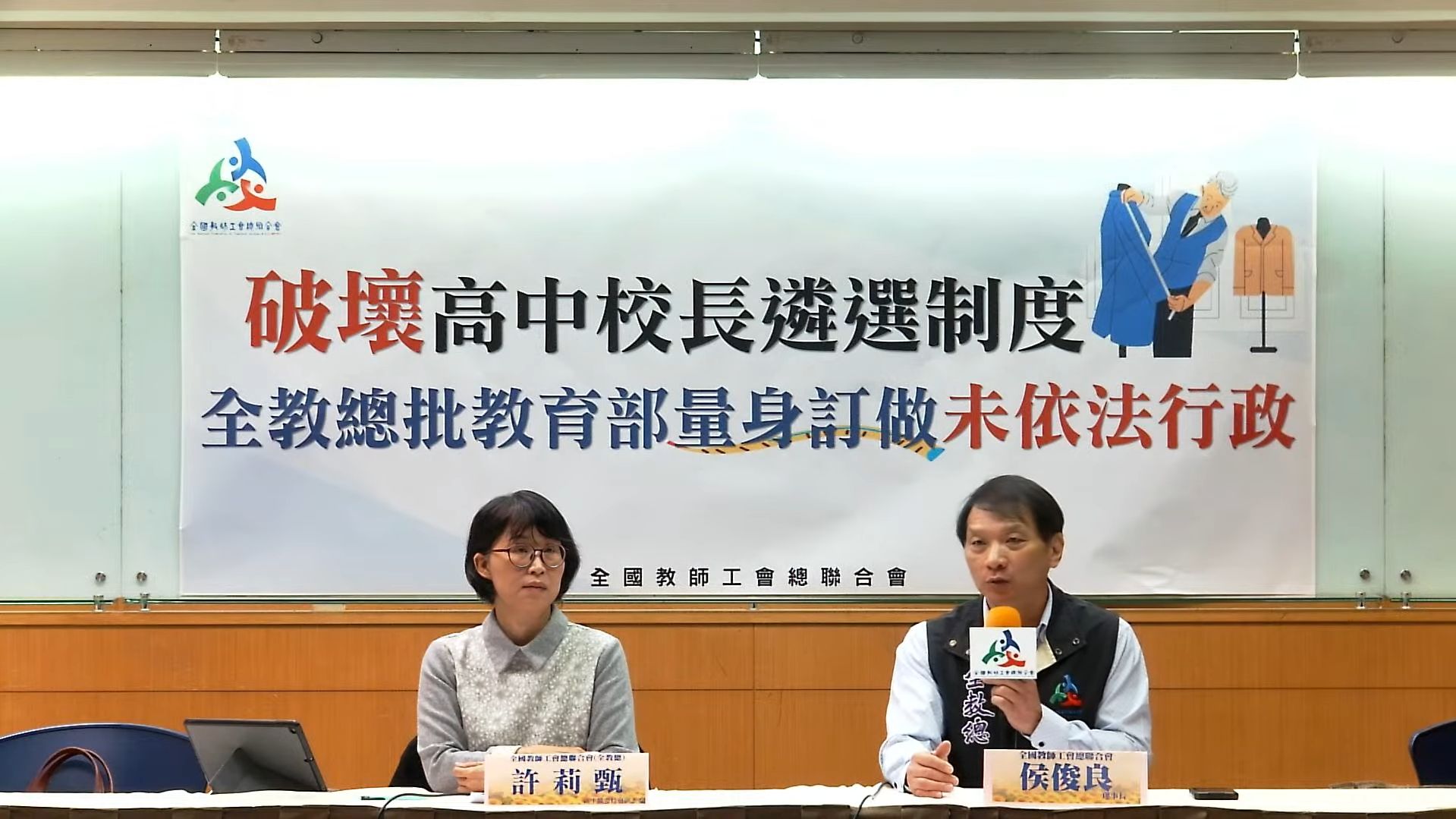 全教總質疑，國教署近日傳出將開放這13所學校校長可免除筆試，直接參加國教署委託範圍內上百所學校校長遴選的面談階段，這似乎是替特定人選量身訂做的新制度，恐怕不夠公平公正。(翻攝全教總YouTube頻道)