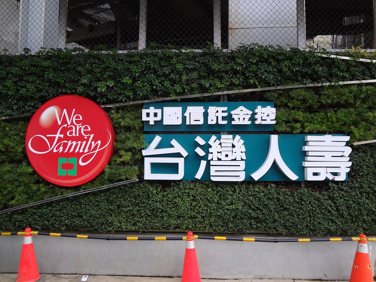 台灣人壽2024年10月向金管會通報理賠人員詐保重大偶發事件，金管會今天(20日)宣布裁罰結果，依保險法罰鍰新台幣720萬元，是金管會針對保險業者，近一年來最大金額罰鍰。(圖 : 維基百科)