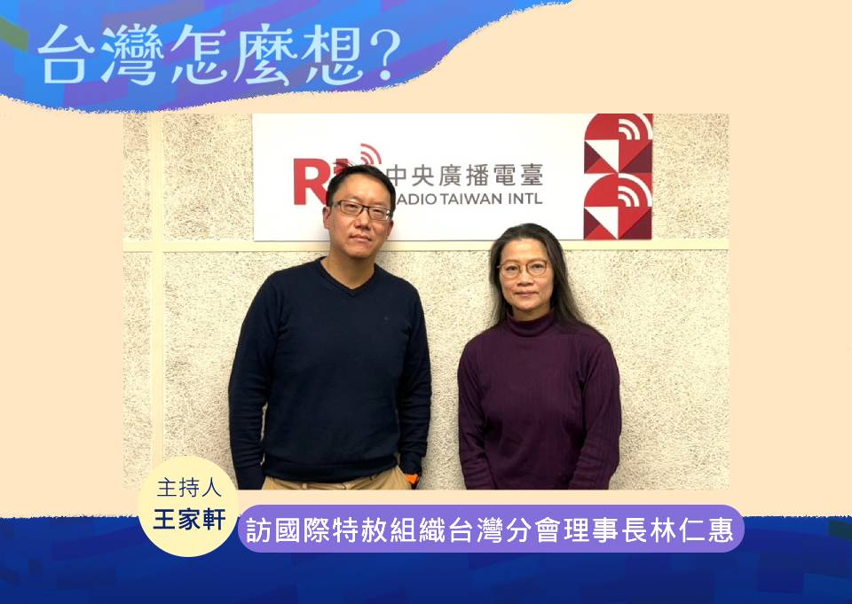 【台灣怎麼想】為公民力量發展前進 專訪台灣NGO工作者林仁惠 episode artwork