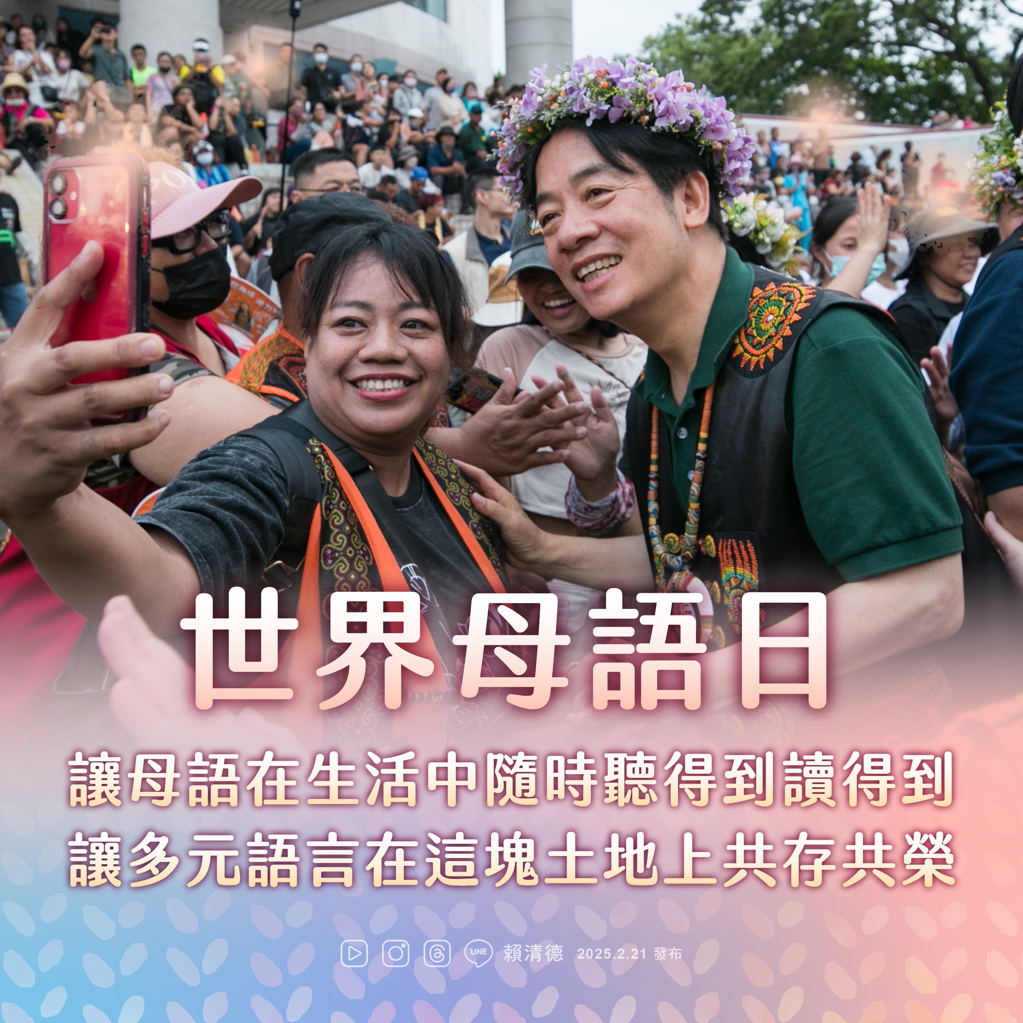今天(21日)是世界母語日，賴清德總統鼓勵大家常講母語，把自己的語言找回來。(圖 : 賴清德臉書)