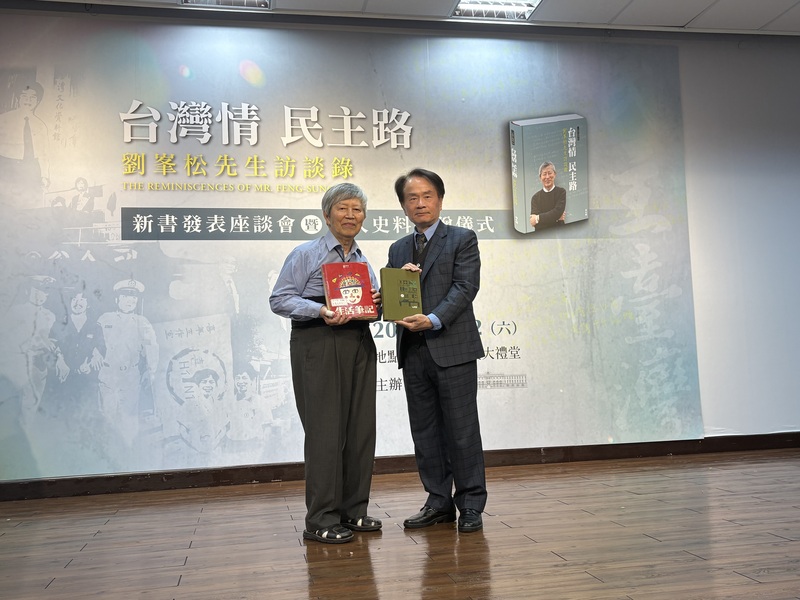 台灣民主運動參與者劉峯松（左）22日捐贈個人日記等給國史館，由國史館長陳儀深（右）代表接受。(圖：中央社)