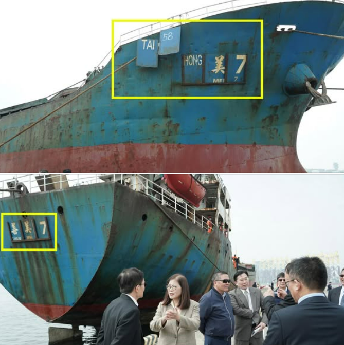 管碧玲今天在臉書(Facebook)發文指出，「宏泰168」又名「宏泰58」，又再名「善美7」，名字是用活動鐵板在船舷「插卡、換卡」更換，船艏、船尾任他取名，且船長曾用假海員證、護照等證件入境遭查獲。(圖 : 管碧玲臉書)