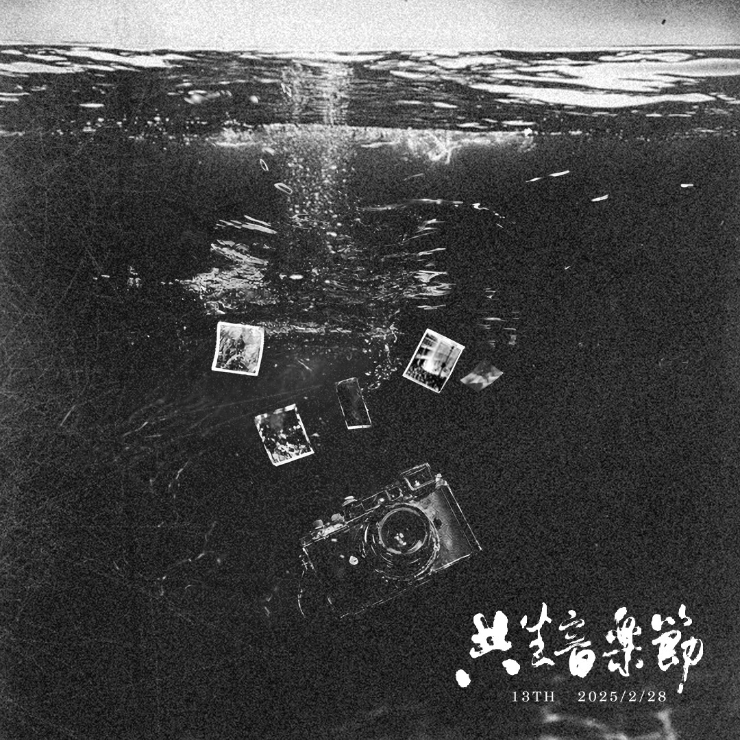 唱出二二八 平復無息的傷痛 episode artwork