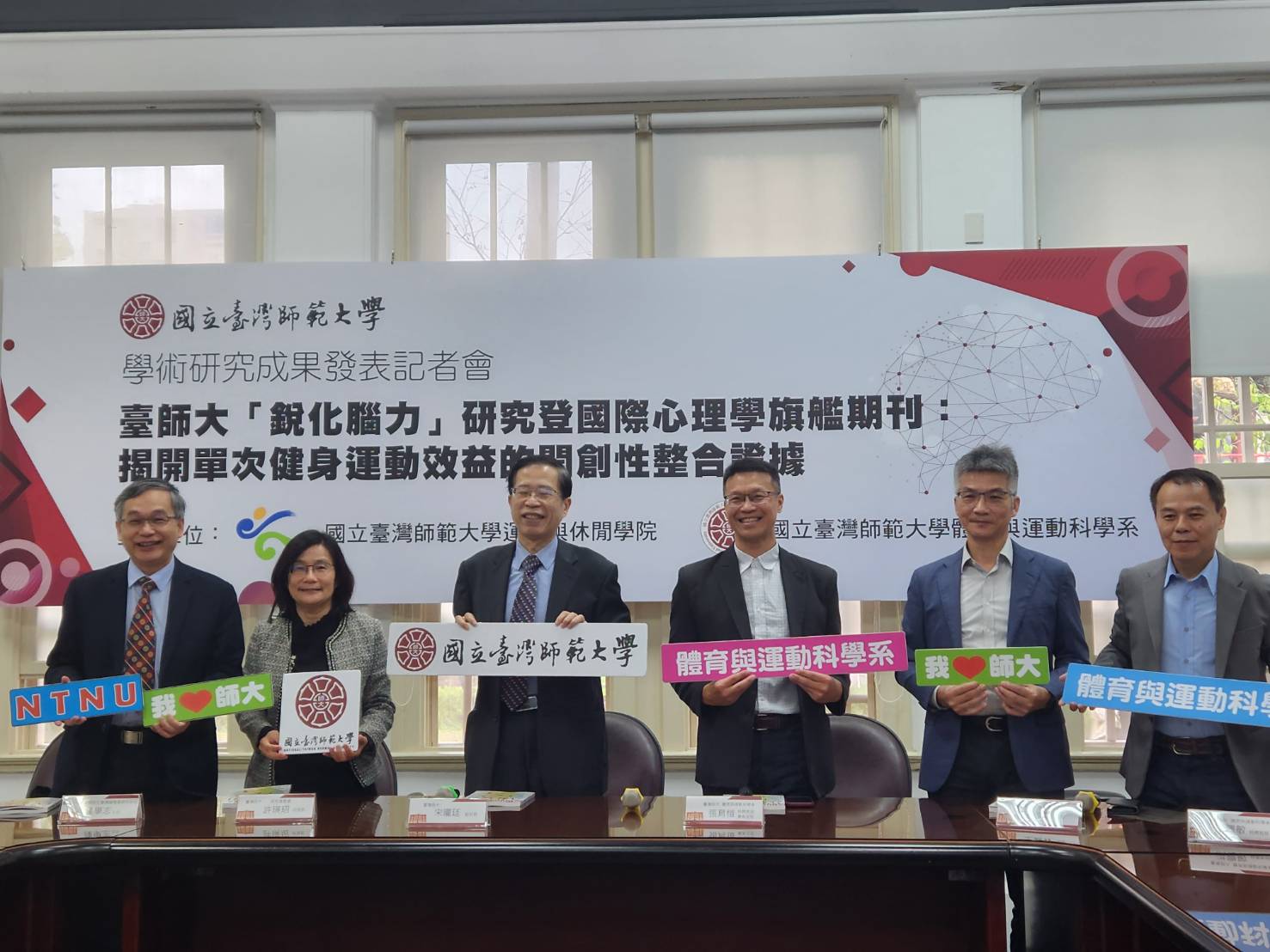 台師大「銳化腦力」研究登國際旗艦期刊，主導研究的特聘教授張育愷(右三)4日出席由台師大副校長宋曜廷(左三)主持的研究成果記者會。(江昭倫 攝)
